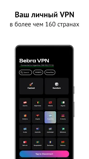 Скриншот 2 — Бебра VPN