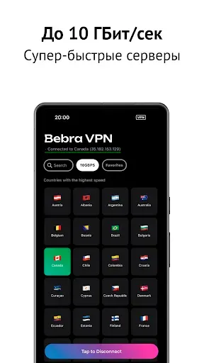 Скриншот 3 — Бебра VPN