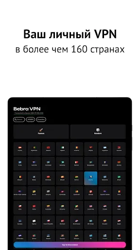 Скриншот 7 — Бебра VPN