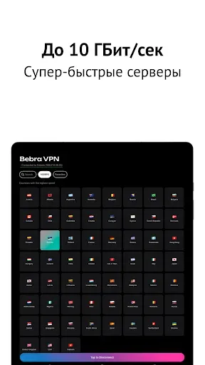 Скриншот 8 — Бебра VPN
