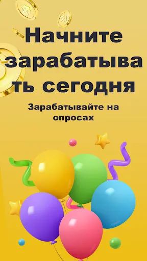 Скриншот 7 — Golden Surveys – Опросы