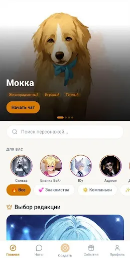 Скриншот 1 — CariChat: Безлимитный ИИ-Чат