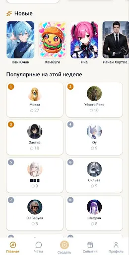 Скриншот 3 — CariChat: Безлимитный ИИ-Чат