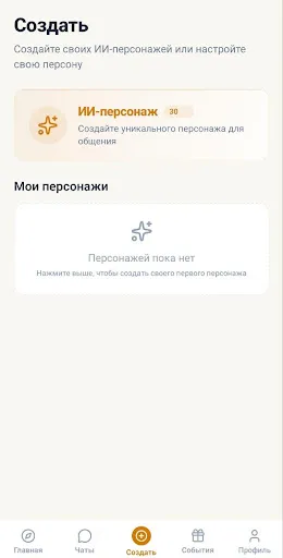 Скриншот 6 — CariChat: Безлимитный ИИ-Чат