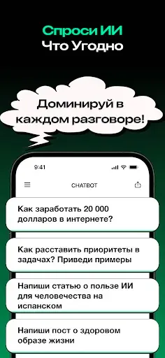 Скриншот 2 — Chatbot - Smart AI Assistant