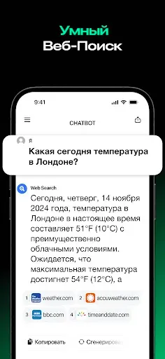 Скриншот 4 — Chatbot - Smart AI Assistant