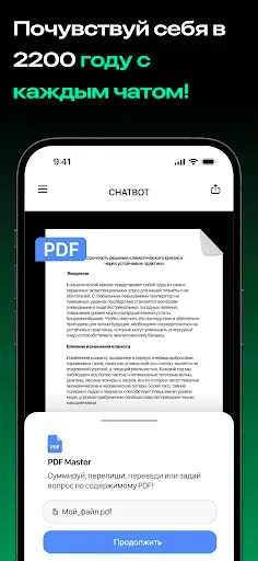 Скриншот 8 — Chatbot - Smart AI Assistant