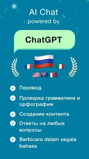 Скриншот 1 — AI Чат - AI Чатбот Ассистент