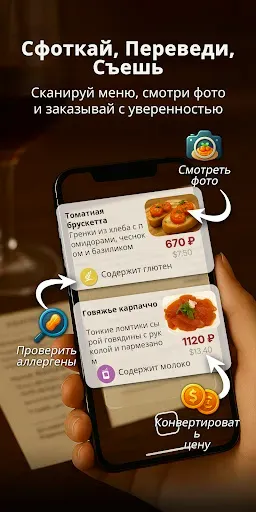 Скриншот 1 — Переводчик Меню AI: MenuGuide
