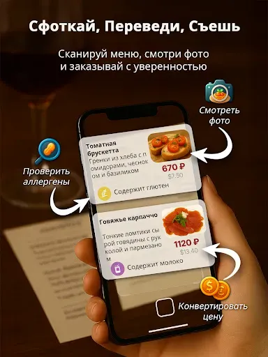 Скриншот 6 — Переводчик Меню AI: MenuGuide