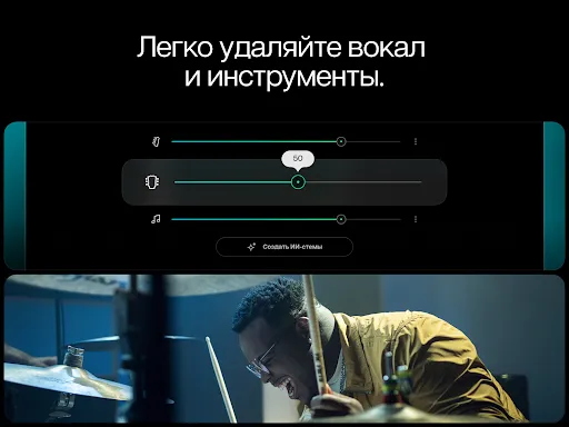 Скриншот 8 — Moises: приложение-музыкант