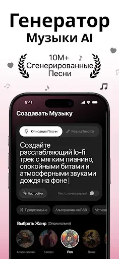 Скриншот 1 — MyTunes: ИИ-генератор музыки