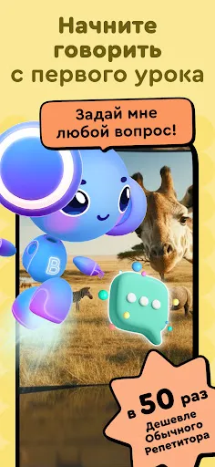 Скриншот 2 — Buddy.ai: Английский для Детей