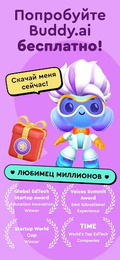 Скриншот 8 — Buddy.ai: Английский для Детей