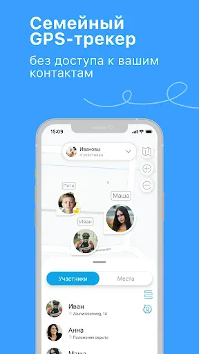 Скриншот 1 — FamilyGo: Контроль ребенка