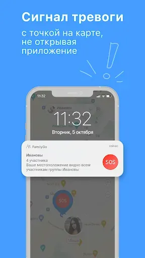 Скриншот 3 — FamilyGo: Контроль ребенка