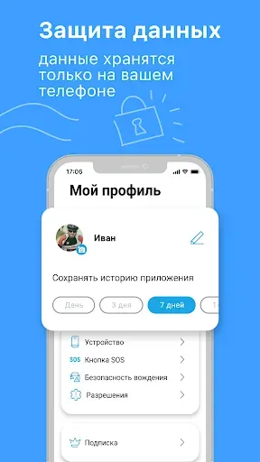 Скриншот 7 — FamilyGo: Контроль ребенка