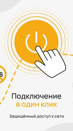 Скриншот 4 — My VPN: быстрый безопасный ВПН