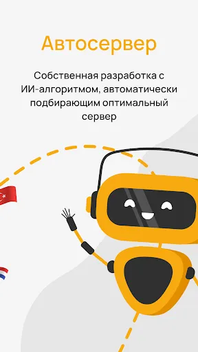 Скриншот 8 — My VPN: быстрый безопасный ВПН