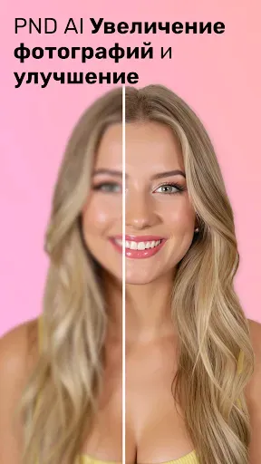 Скриншот 1 — PND AI Photo Enhancer HD
