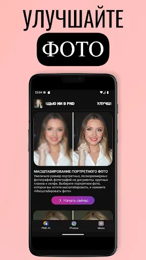 Скриншот 3 — PND AI Photo Enhancer HD