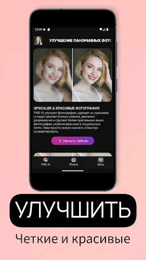 Скриншот 4 — PND AI Photo Enhancer HD