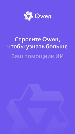 Скриншот 1 — Qwen Studio