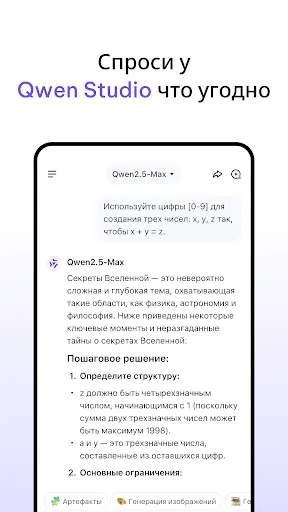 Скриншот 2 — Qwen Studio