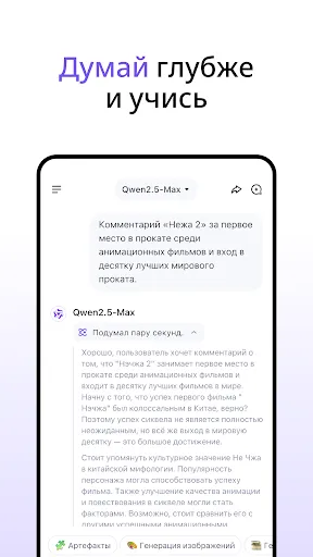 Скриншот 3 — Qwen Studio