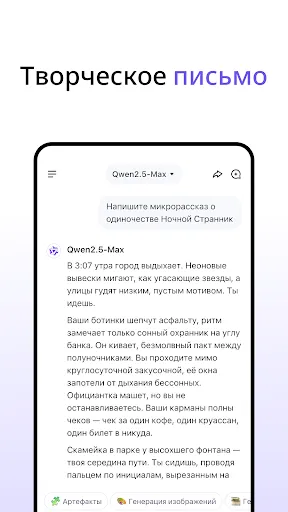 Скриншот 4 — Qwen Studio