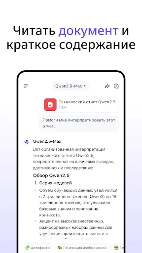 Скриншот 8 — Qwen Studio