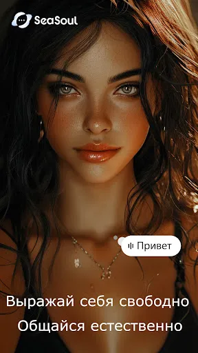 Скриншот 1 — Sea Soul: AI Chat