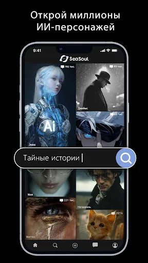 Скриншот 2 — Sea Soul: AI Chat