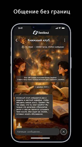 Скриншот 3 — Sea Soul: AI Chat
