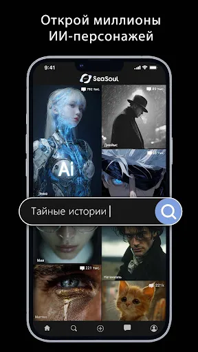 Скриншот 7 — Sea Soul: AI Chat