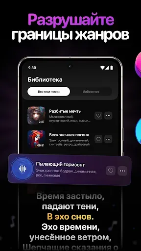 Скриншот 4 — ИИ Музыка и Нейро Песни - Solo
