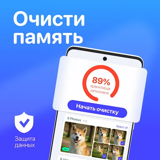 Скриншот 1 — AI Cleaner: очистка телефона