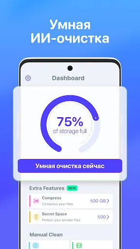 Скриншот 3 — AI Cleaner: очистка телефона