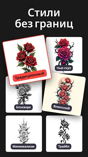 Скриншот 5 — Tattooist: Эскизы тату с ИИ