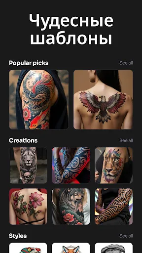 Скриншот 7 — Tattooist: Эскизы тату с ИИ