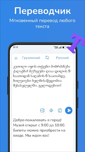 Скриншот 1 — Грузинско-русский переводчик