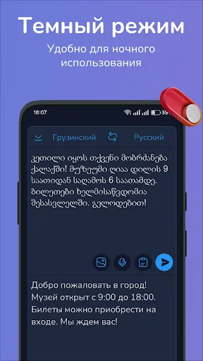 Скриншот 5 — Грузинско-русский переводчик