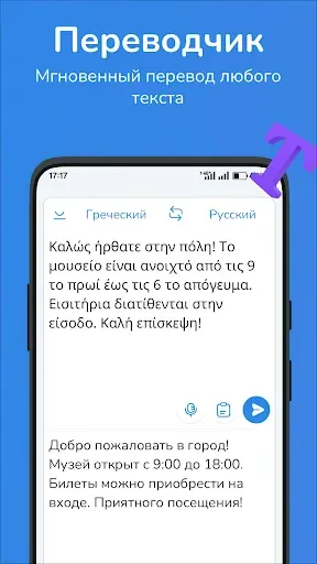 Скриншот 1 — Греческий-русский переводчик