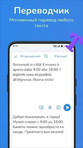 Скриншот 1 — Итальянский-русский переводчик