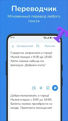 Скриншот 1 — Русско-белорусский переводчик