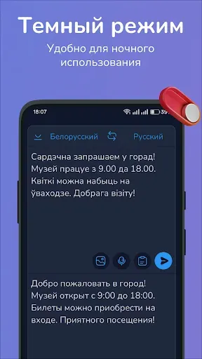Скриншот 5 — Русско-белорусский переводчик