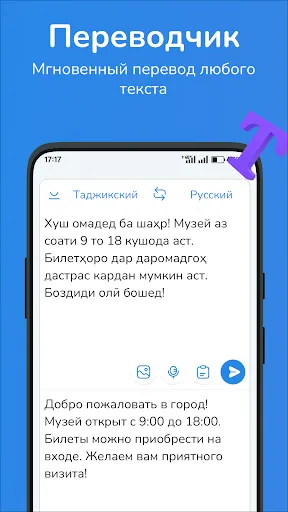 Скриншот 1 — Русско-таджикский переводчик