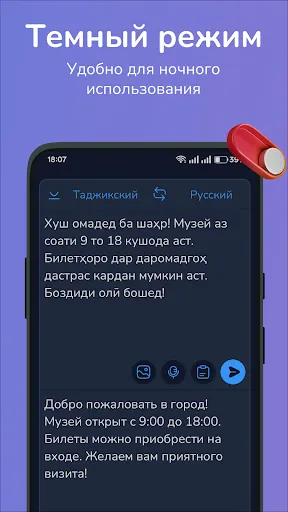 Скриншот 4 — Русско-таджикский переводчик