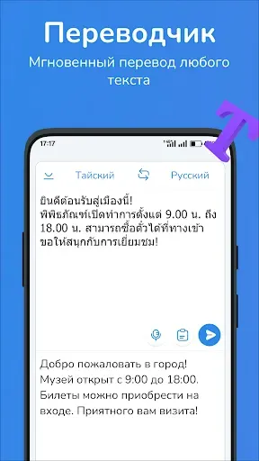 Скриншот 1 — Русско-тайский переводчик