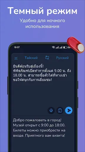 Скриншот 5 — Русско-тайский переводчик